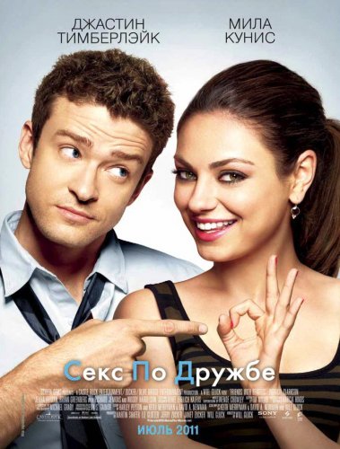    / Friends with Benefits (  / Will Gluck) [2011, , , , HDRip] DUB