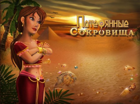   / Ankh: The Lost Treasures (2011/RUS)