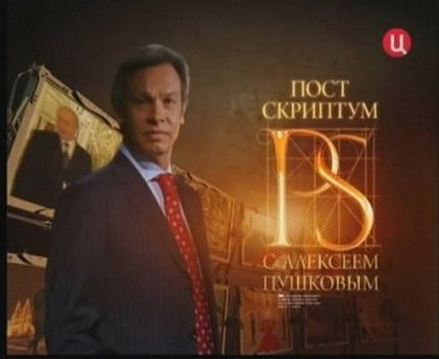 Постскриптум с Алексеем Пушковым (эфир 10.09.2011) SATRip