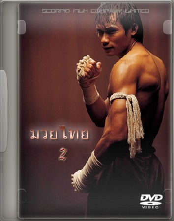 Муай Тай. Фильм 2 / Muay Thai 2 (1991) DVD5