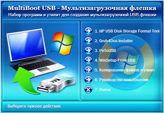 MultiBoot USB - Мультизагрузочная флешка (25.09.2011) Portable