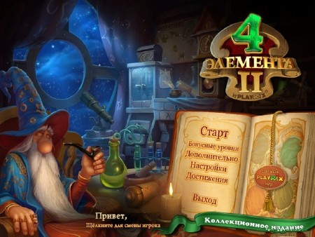 4 Elements II / 4 Элемента II (2011/Rus/PC)