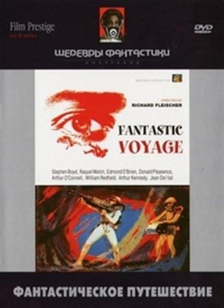 Фантастическое путешествие / Fantastic Voyage (1966 / DVDRip)