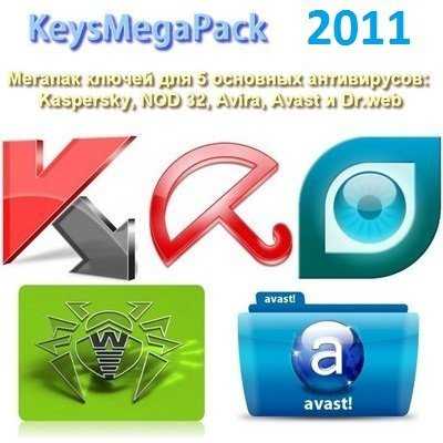   5   Keys Mega Pack (03.10.2011)