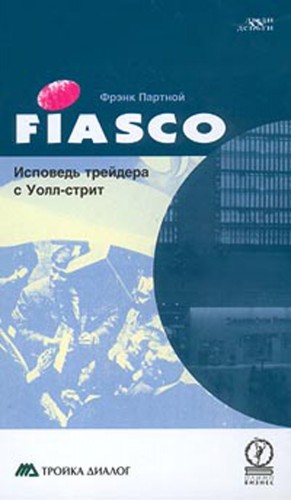    - .  - FIASCO.    - [2001, DJVU/PDF, RUS]