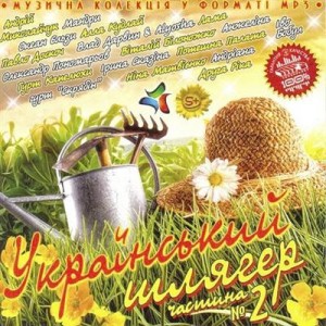 Скачать бесплатно Украинский Шлягер часть 2 (2011)