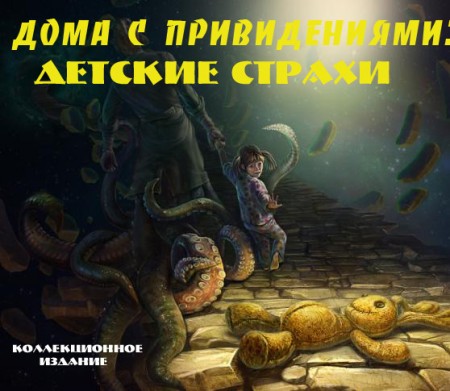   :   / Haunted Halls: Fears from Childhood (2011/RUS)