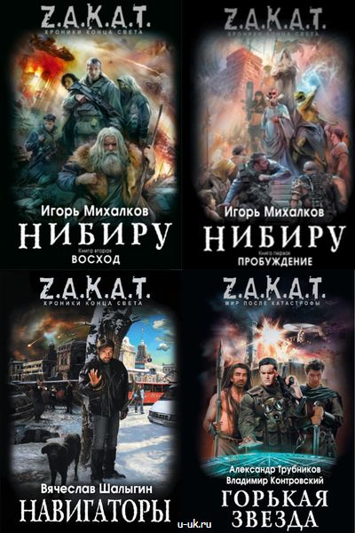 Z.A.K.A.T. в 5 томах