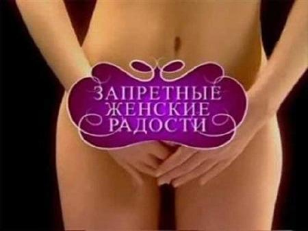   .  / The forbidden womanish gladnesses are Clitoris (2003) TVRip