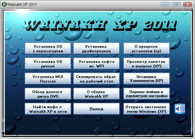 Windows XP [Wainakh V.2011](VL, x86) [2011, ENG, RU]