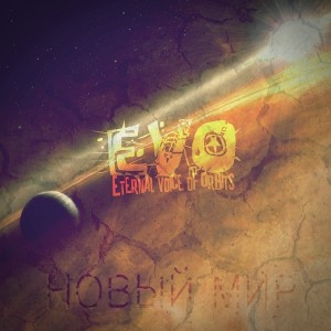 EVO - Новый Мир (Single) (2011)