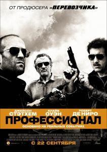 Профессионал / Killer Elite (2011) HDTV-Rip