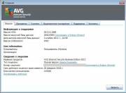 AVG Internet Security 2012 Business Edition 2012 12.0.1869 Final