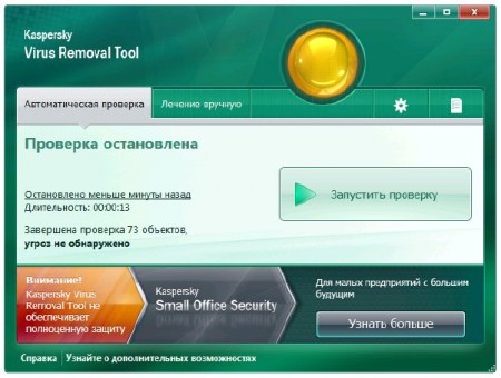 Kaspersky Virus Removal Tool (AVPTool) 11.0.0.1245 (04.11.2011)
