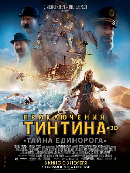 Приключения Тинтина: Тайна Единорога / The Adventures of Tintin (2011/CAMRip/1400Mb/700Mb)