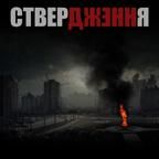 [UKR] (Alternative / Nu Metal)  -  (Single) - 2011, MP3, 320 kbps