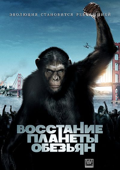    / Rise of the Planet of the Apes (2011/HDRip)
