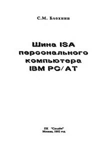 .. -  ISA   IBM PC/AT [1992, DjVu, RUS]