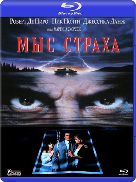   / Cape Fear (1991) BDRip