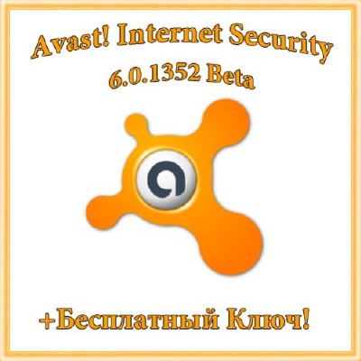 avast! Internet Security 6.0.1352 Beta +Key