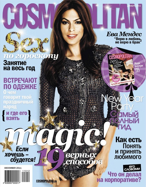 Cosmopolitan №12 (декабрь 2011 / Россия)