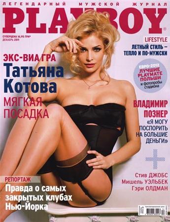 Playboy №12 (декабрь 2011) Украина