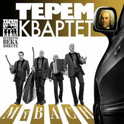 [RUS] (Folk-Rock / -) - - My Bach - 2011, MP3, 320 kbps