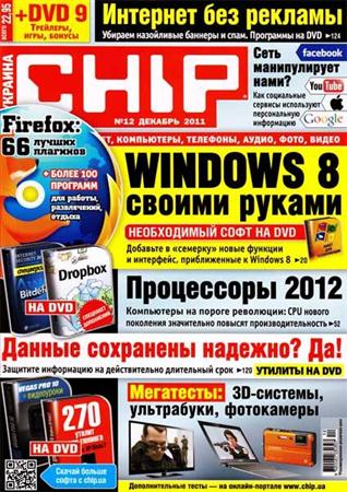 Chip №12 (декабрь 2011) Украина