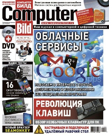 Computer Bild №26 (ноябрь-декабрь 2011)