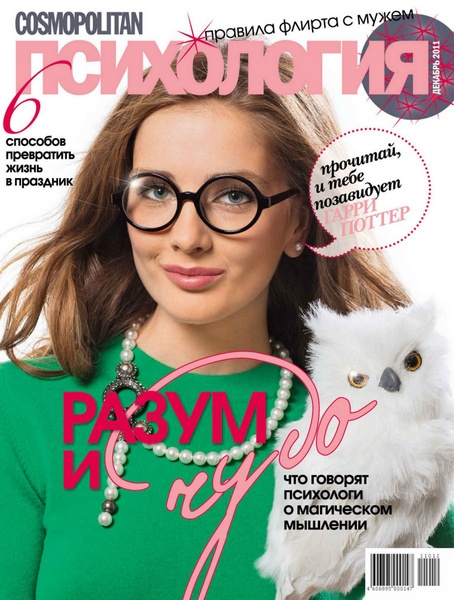 Cosmopolitan Психология №12 (декабрь 2011)