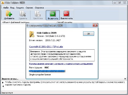 Hide Folders 2009 3.8.2 Rus