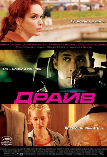 Драйв / Drive (2011/DVDRip)