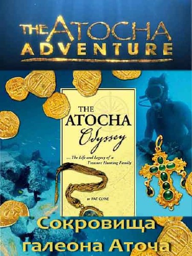    / The Atocha Adventure (2010) SATRip