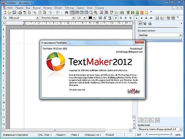 SoftMaker Office 2012 (rev 650) *PortableAppZ*