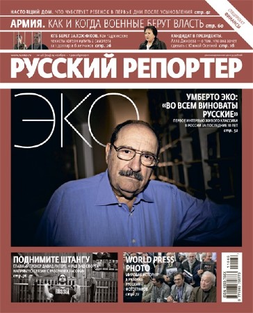 Русский репортер №46 (ноябрь 2011)