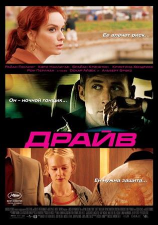 Драйв / Drive (2011) DVDRip