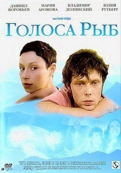 Голоса рыб (2008) DVDRip