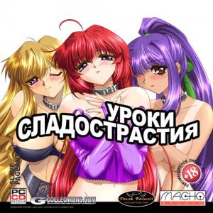 Slave Pageant (Macho Studio) (RUS) [L] /   (2004) PC