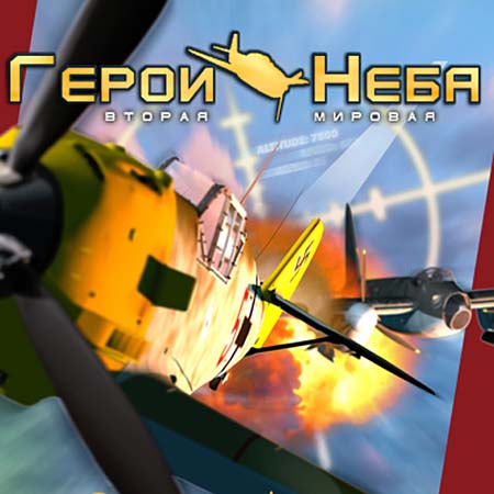   / Sky Hero (PC/RUS)