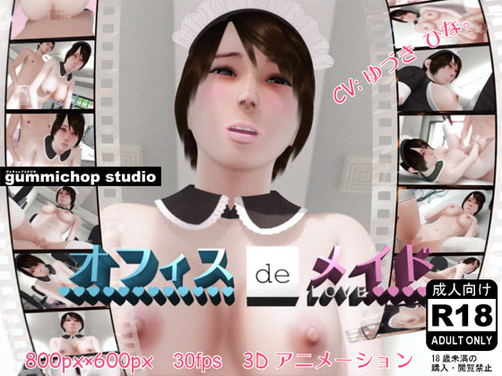ofisu de meido LOVE / Office de Maid LOVE /     (gummichop studio) [cen] [2011 ., Maid, Oral, Straight, DLversion] [jap]