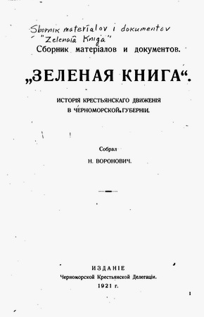  . - " ". i  i   i / " ".       [1921, PDF, RUS]