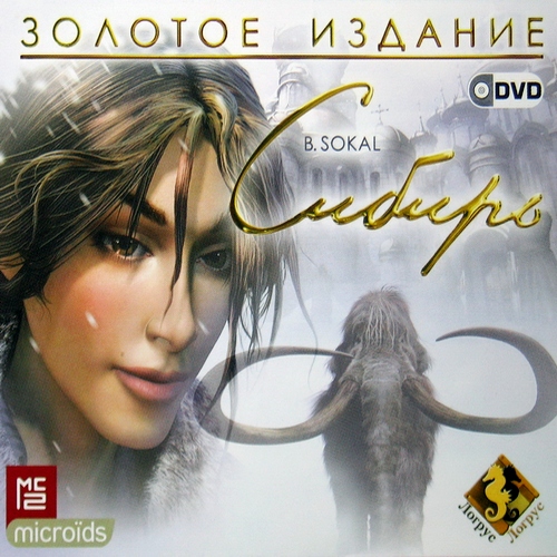  Syberia (2004/RUS/ENG/RePack)