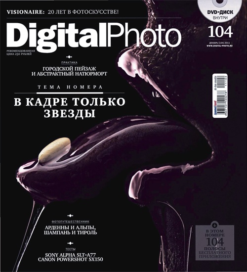 Digital Photo №12 (декабрь 2011)