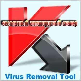 Kaspersky Virus Removal Tool 11.0.0.1245 (7.12.2011)