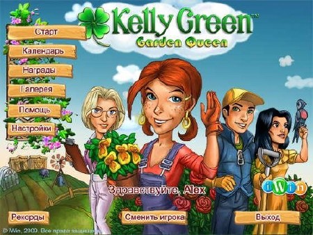 Королева фермы / Kelly Green. Garden Queen (2011/RUS)