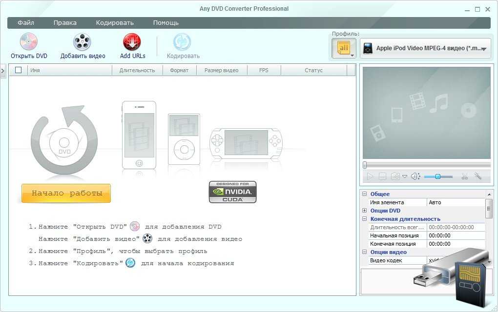 Any DVD Converter Professional 4.3.2 *PortableAppZ*