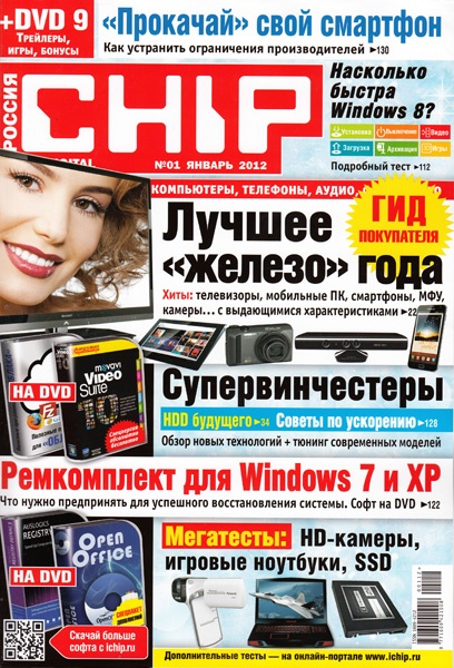 Chip №1 (январь 2012 / Россия)