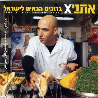 (Pop-Rock) Ethnix - Bruchim Ha'baim Le'Yisrael (Welcome to Israel) - 1998, FLAC (tracks+.cue), lossless