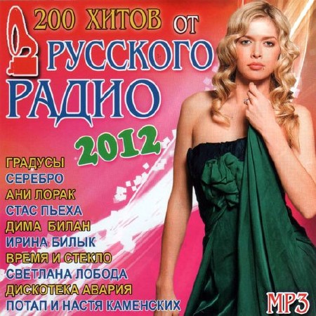 200 хитов от «Русского Радио» (2012)