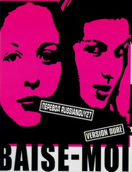   / Baise moi / Rape me (   / Coralie Virginie Despent) [2000 ., , , , DVDRip] VO (Russianguy27) + Original
